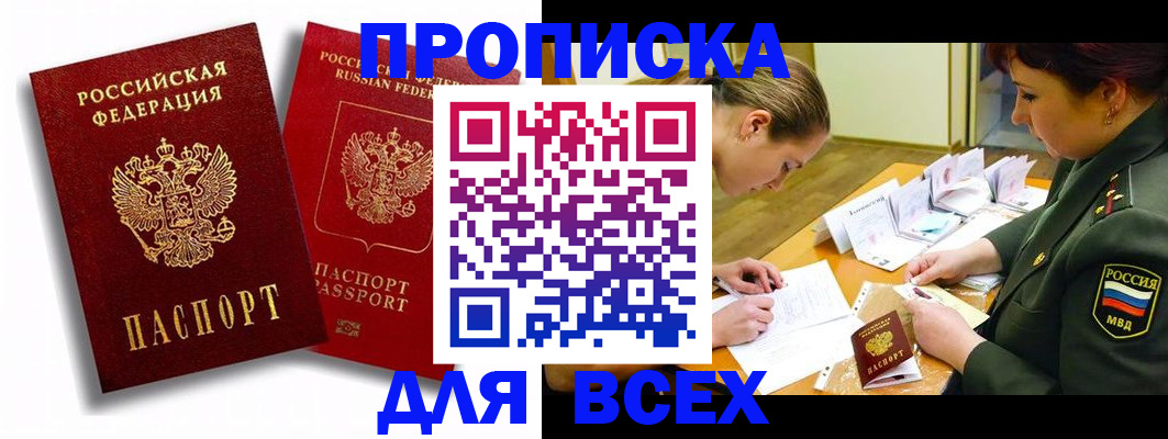 временная регистрация надежно в Сатке