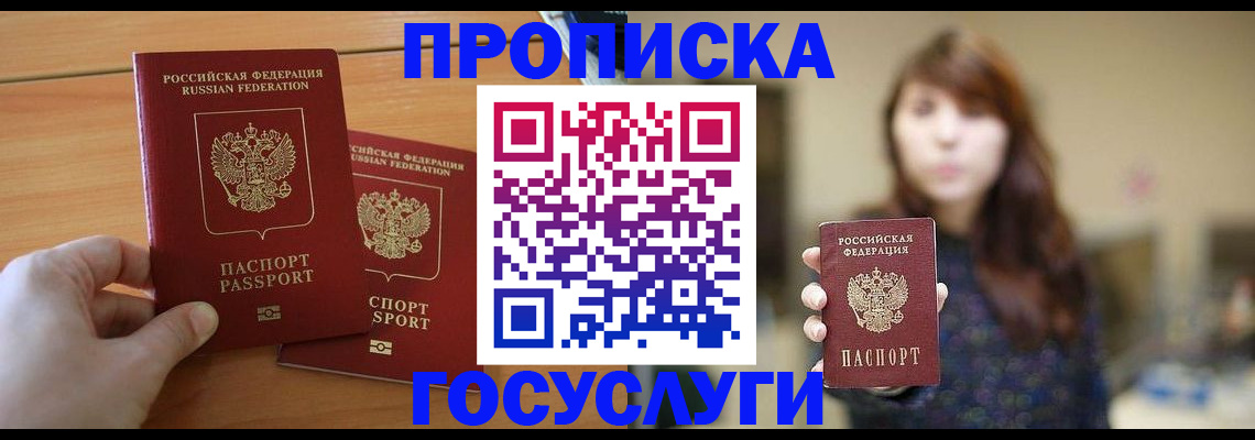 прописка от собственника в Сатке